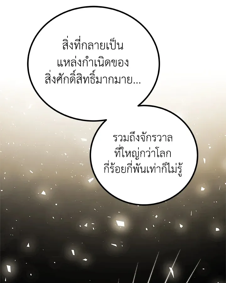 Overpowered Sword ตอนที่ ตอนที่ 140 รูปที่ 70