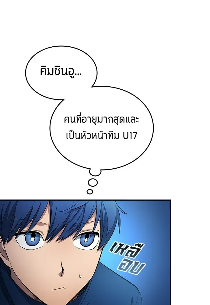 นักเตะแข้งสวรรค์ ตอนที่ 84 รูปที่ 52