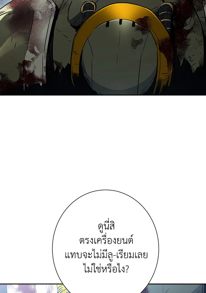 พลทหารโครงกระดูกผู้ม ตอนที่ 125 รูปที่ 70