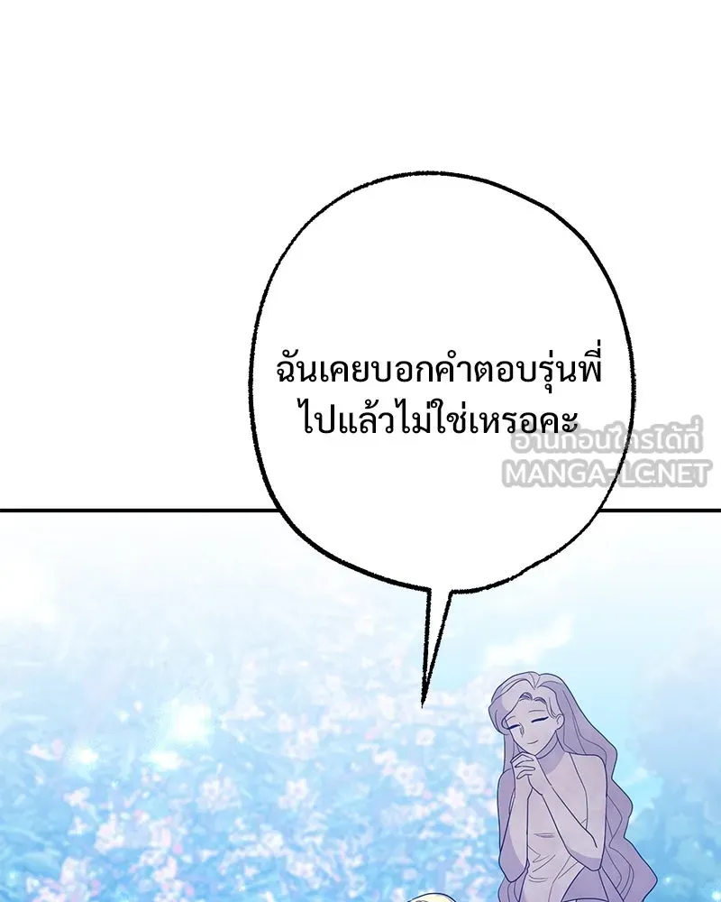 อนาคตพบรัก ตอนที่ 50 (ตอนจบ) รูปที่ 63