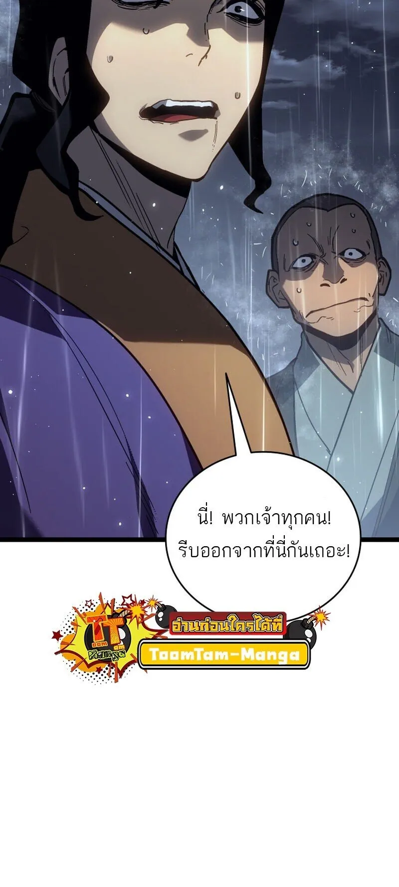 Reaper of the Drifting Moon ตอนที่ ตอนที่ 101 รูปที่ 45