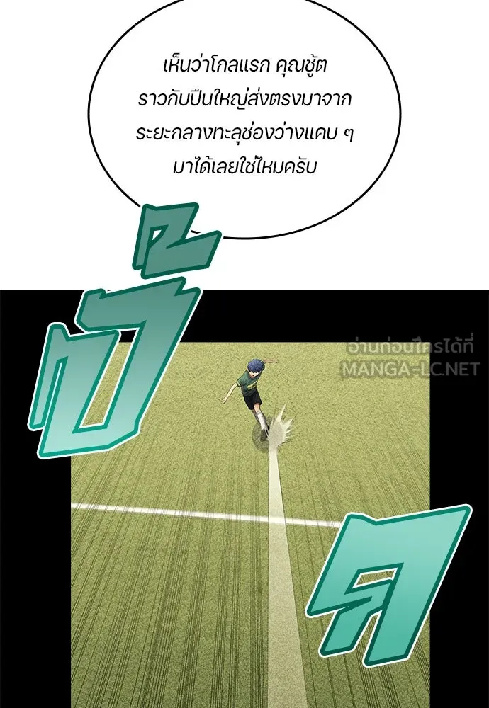 นักเตะแข้งสวรรค์ ตอนที่ 57 รูปที่ 42