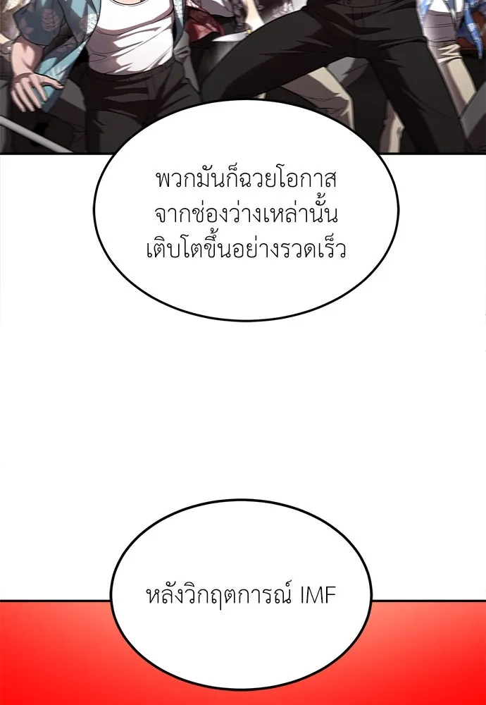 สนามเด็กล่า ตอนที่ 1 รูปที่ 127