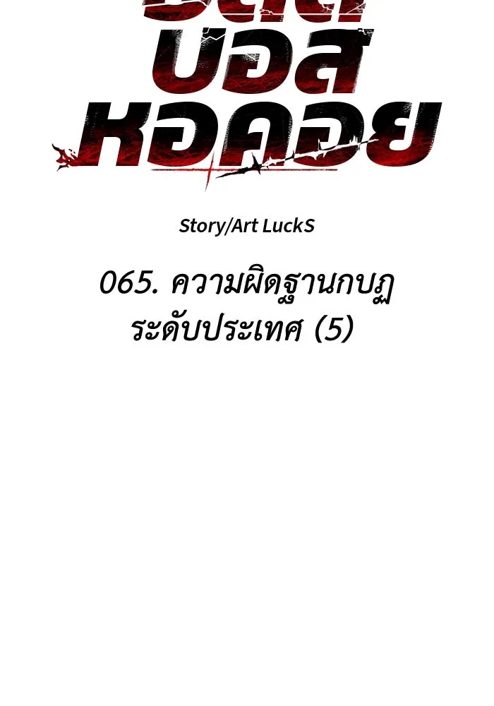 อดีตบอสหอคอย ตอนที่ 65 รูปที่ 74