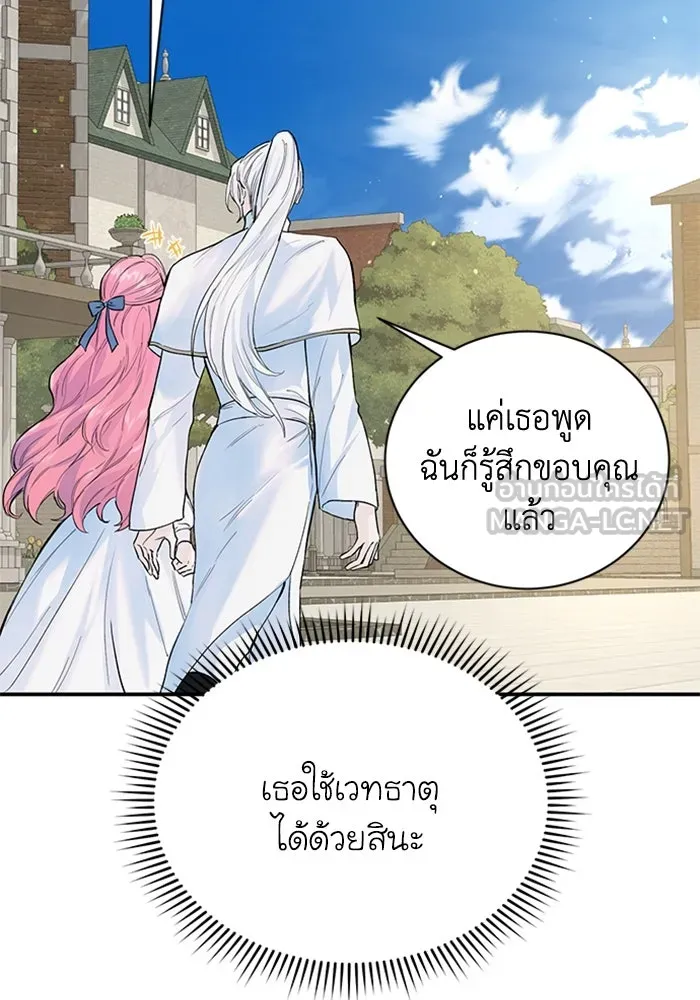 ไหนบอกว่าฉันใกล้ตาย ตอนที่ 12 รูปที่ 18