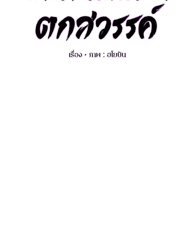 ตำนานเทพธิดาตกสวรรค์ ตอนที่ 6 รูปที่ 8