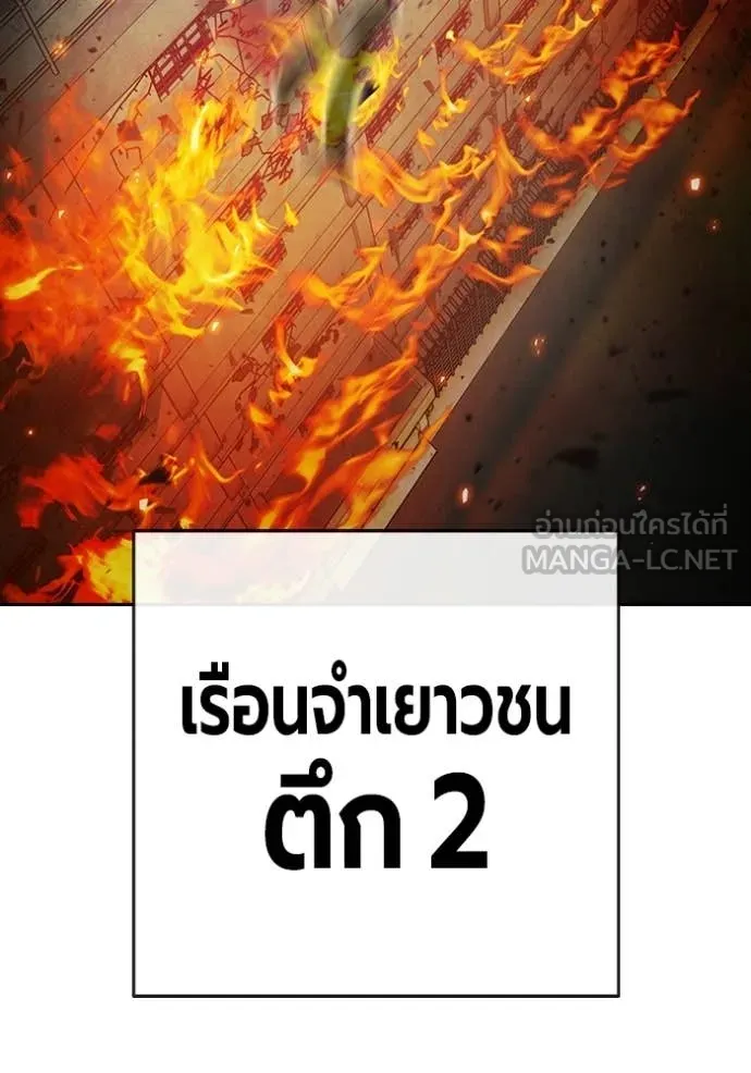 เยาวชนคนคุก ตอนที่ 88 รูปที่ 28