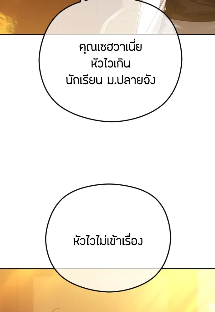 วิธีหนีตายจากนิยายโรคจิต ตอนที่ 76 รูปที่ 68