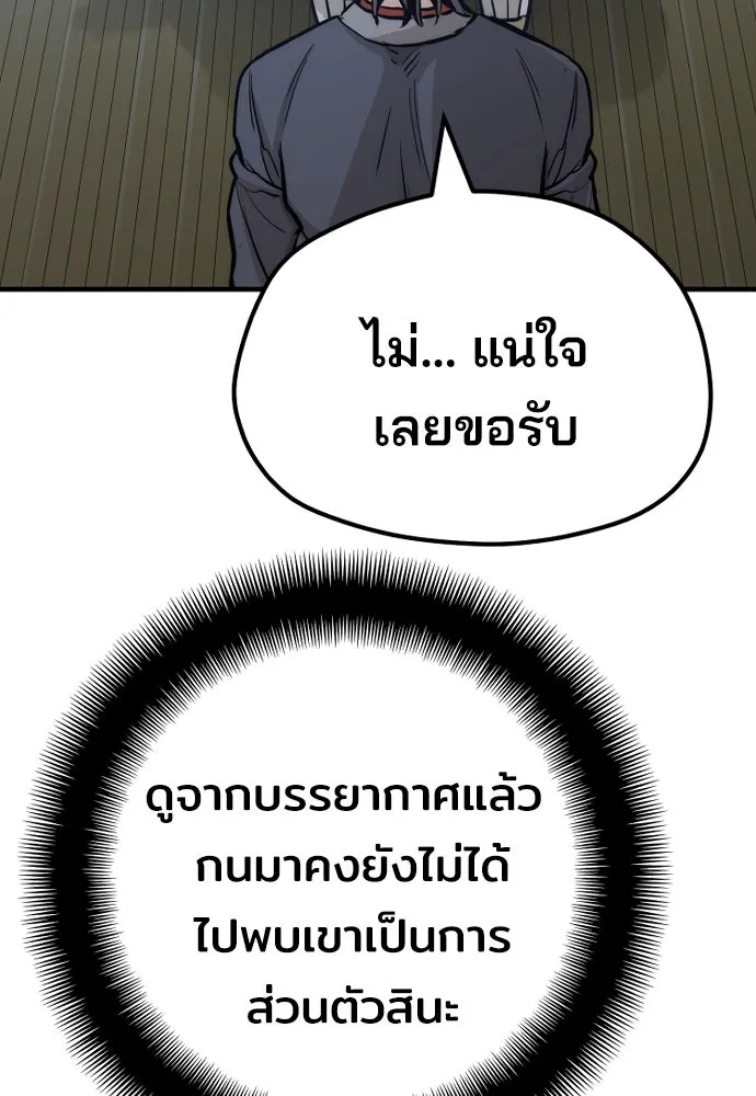 เส้นทางสู่เทพมาร ตอนที่ 44 รูปที่ 236