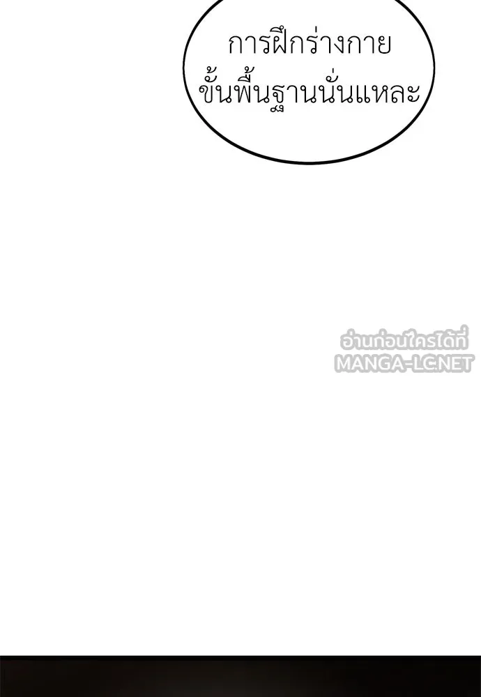 ไอ้เพลเยอร์นั่น ฉันฆ่ามันเอง ตอนที่ 21 รูปที่ 180