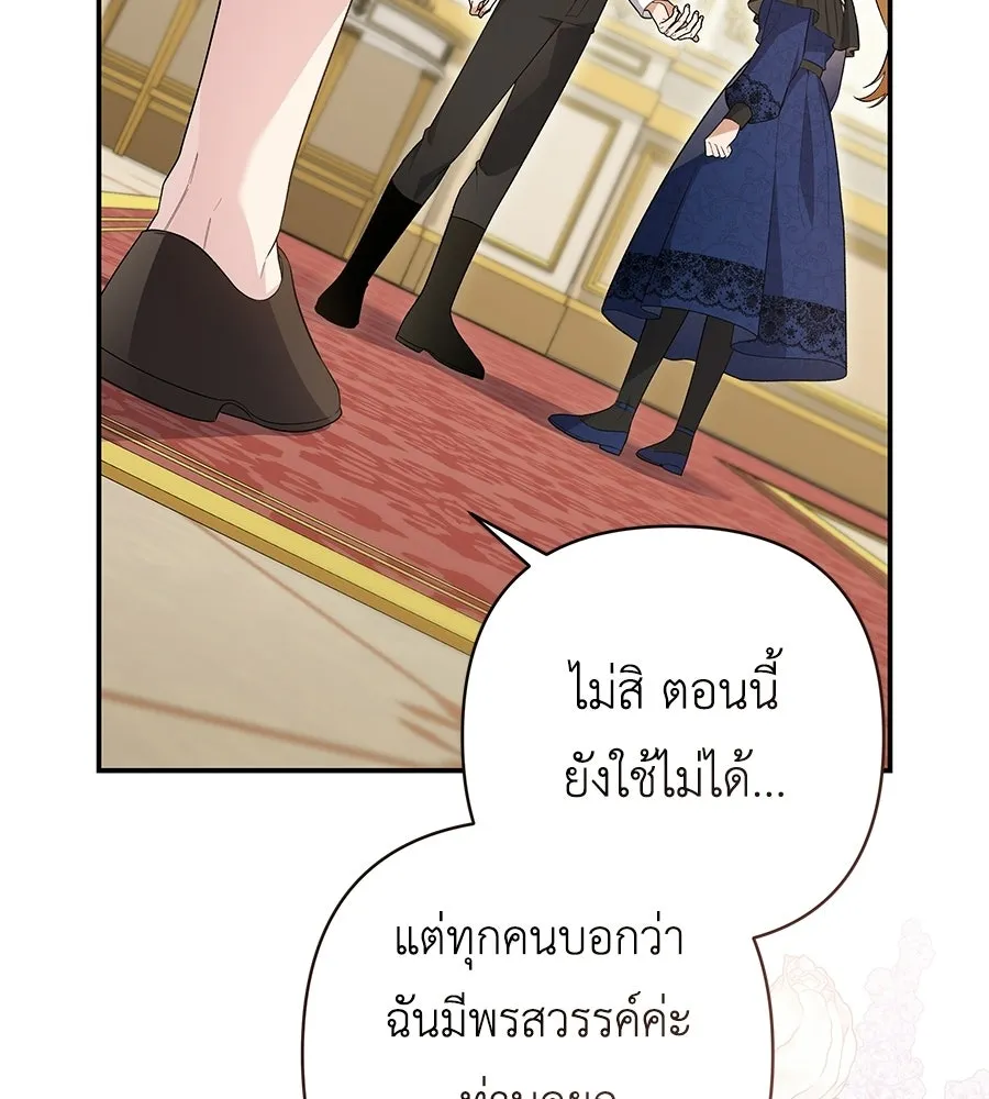 คุณพ่อของหนูคือศัตรูในชาติก่อน ตอนที่ 2 รูปที่ 40