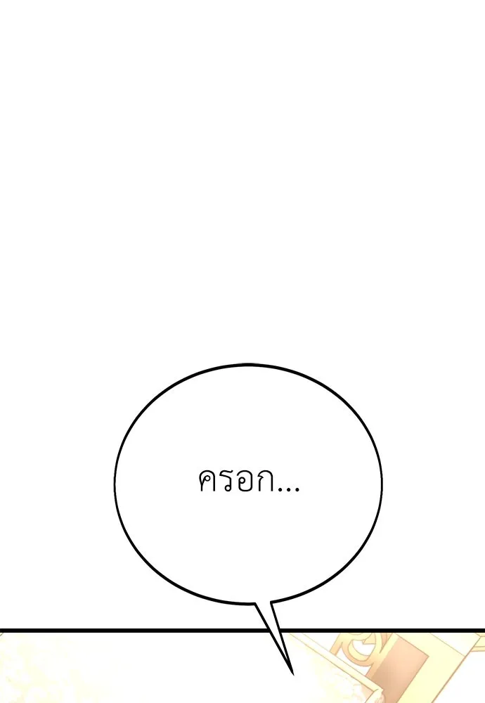 ไอ้เพลเยอร์นั่น ฉันฆ่ามันเอง ตอนที่ 53 รูปที่ 139