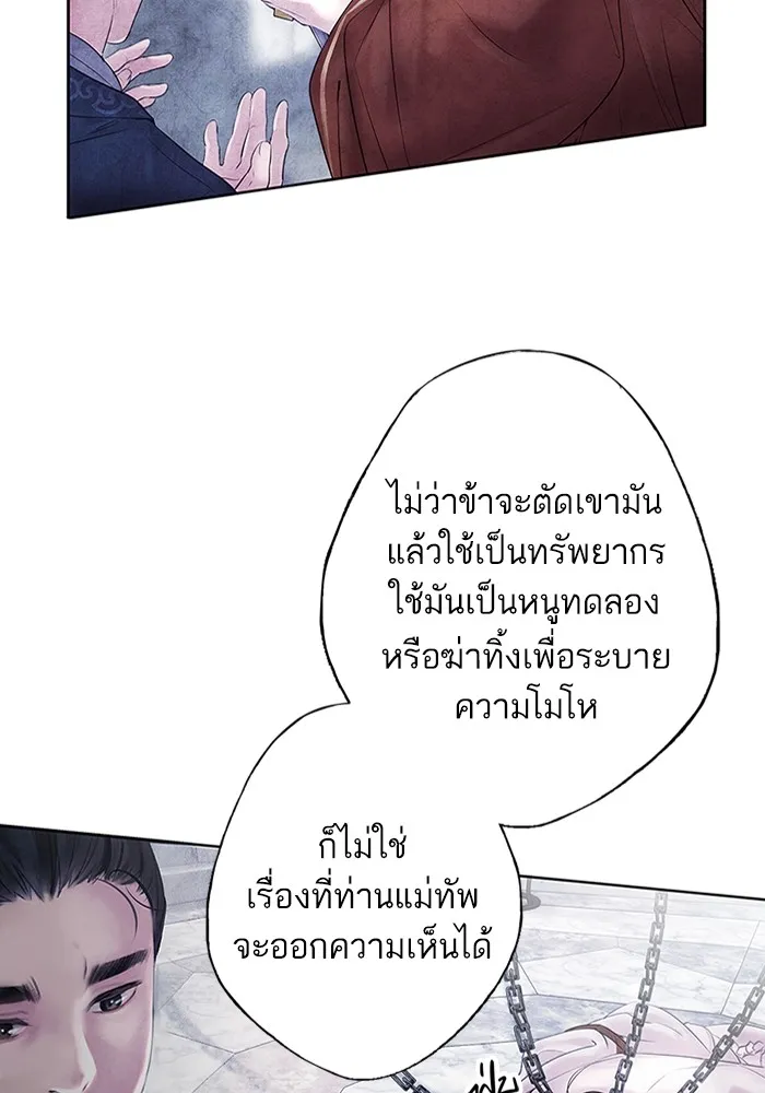 อาซา ตอนที่ 1 การจับเป็น รูปที่ 80