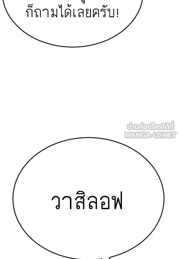 ยุคแห่งยอดมนุษย์ ตอนที่ 93 รูปที่ 69