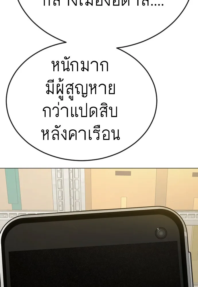 ยุคแห่งยอดมนุษย์ ตอนที่ 101 รูปที่ 94