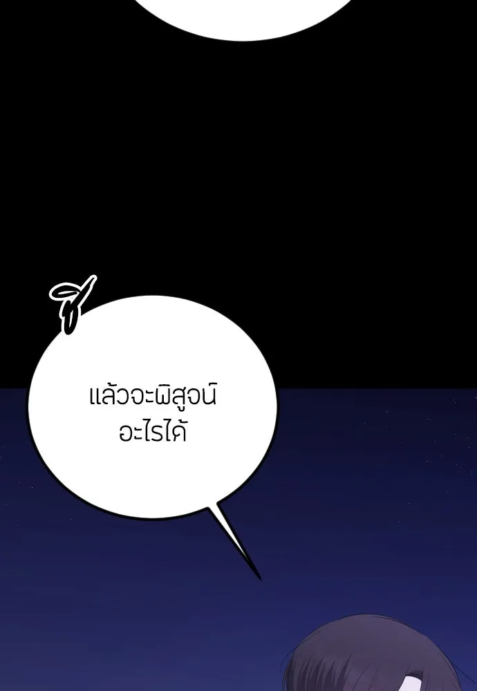 วิธีหนีตายจากนิยายโรคจิต ตอนที่ 9 รูปที่ 8