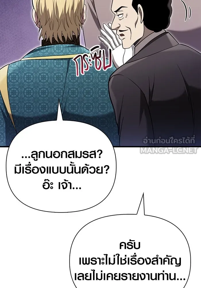 เอาชีวิตรอดในเกมฉบับคนเถื่อน ตอนที่ 61 การเผชิญหน้ากับชนชั้นสูง รูปที่ 156