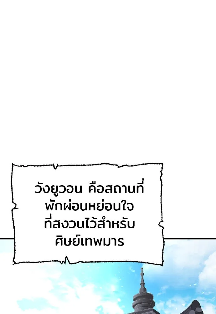 เส้นทางสู่เทพมาร ตอนที่ 25 รูปที่ 172