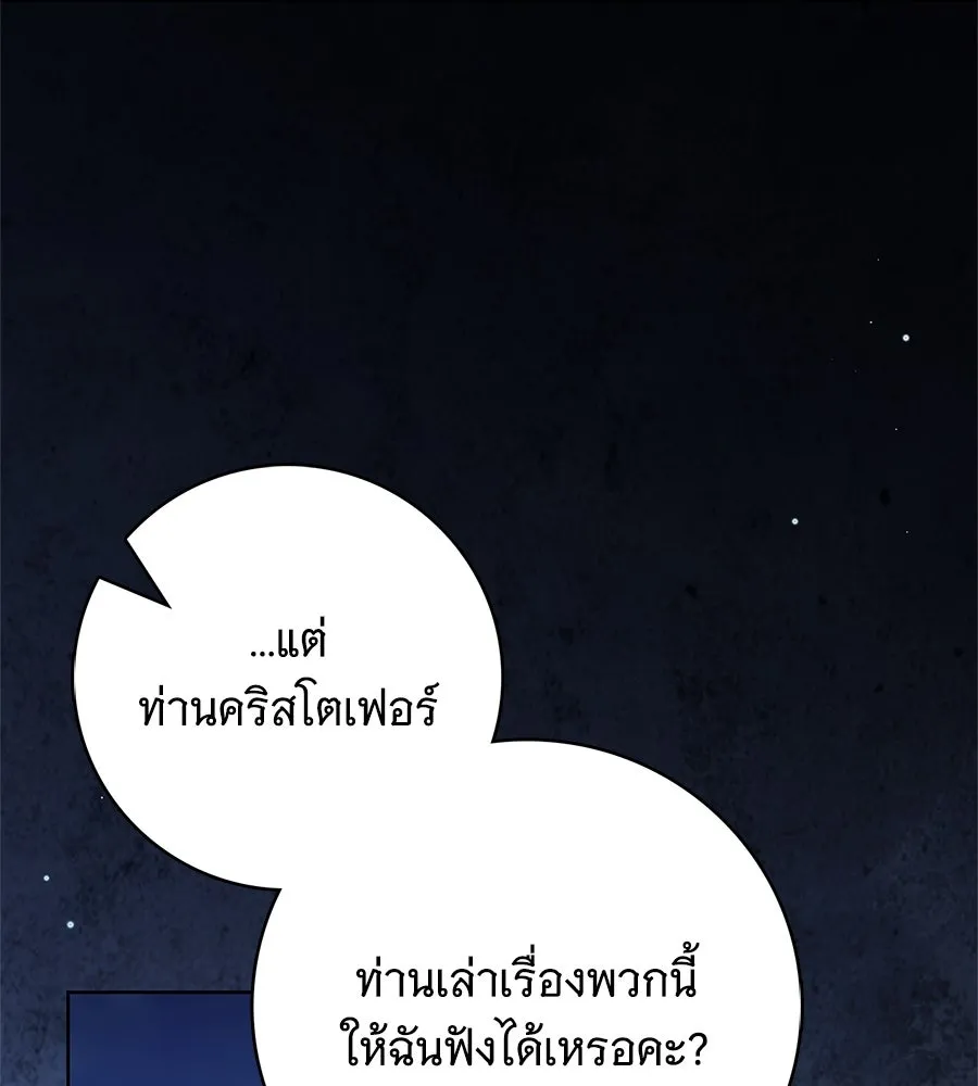 สาว(ลับ)ใช้ของท่านเคานต์ตาบอด ตอนที่ 48 รูปที่ 77