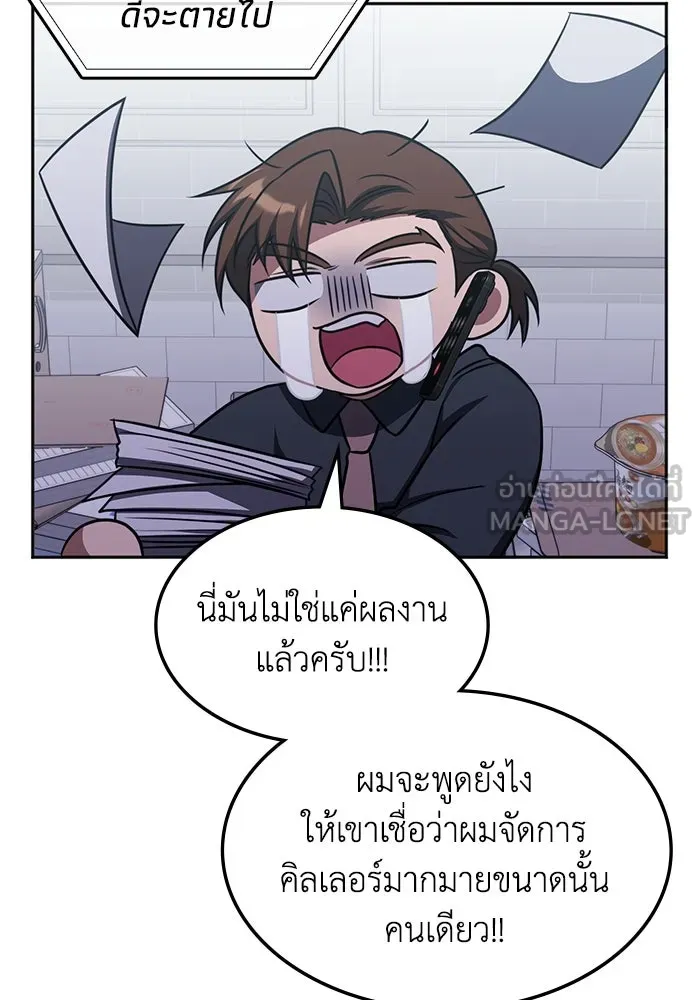 ฮีลเลอร์ตัวพ่อขอฟาดเรียบ ตอนที่ 16 รูปที่ 69