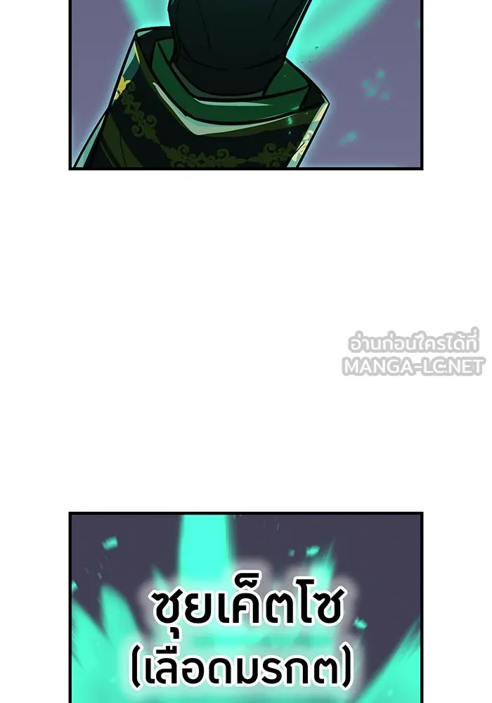 เพลเยอร์เลือดเทวะ ตอนที่ 41 หวาดกลัว รูปที่ 90