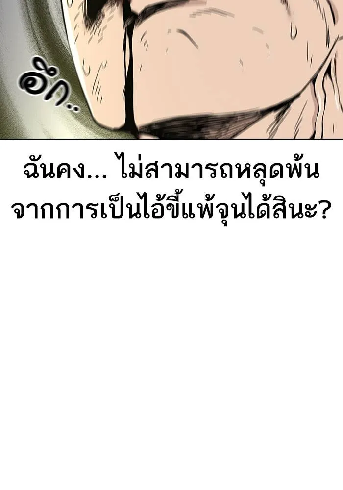 To not die ตอนที่ 10 รูปที่ 100