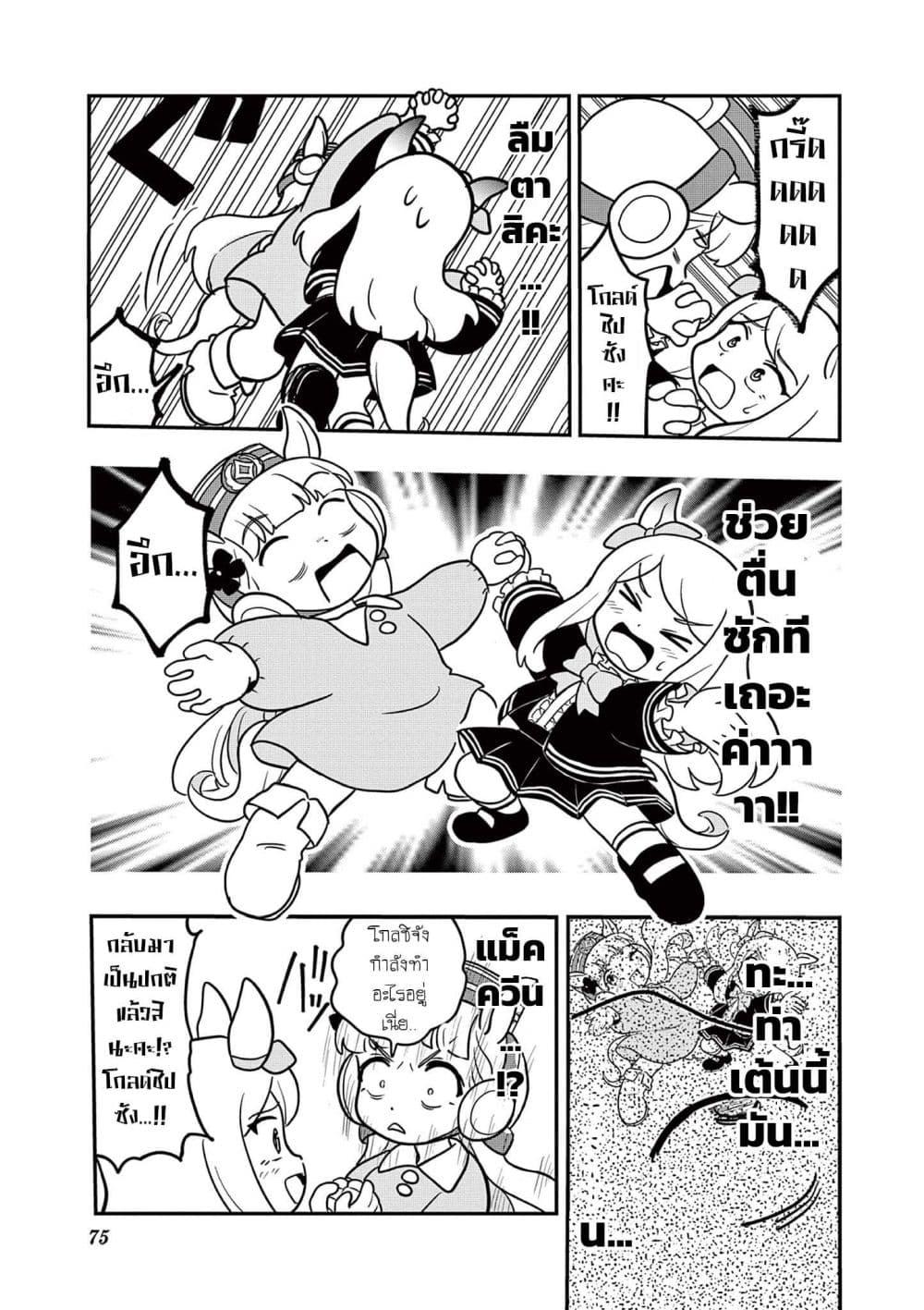 Manga-lc-com อ่านมังงะ อ่านการ์ตูน ออนไลน์ ฟรี Umamusume – Pretty Derby PisuPisu☆SupiSupi – Golshi chan ตอนที่ 1 2 3 4 5 6 7 8 9 10 11 12 13 14 ฟรี ไม่มีโฆษณา Manga-lc - อ่าน มังงะ อ่าน การ์ตูน ออนไลน์ อ่านมังงะ ฟรี