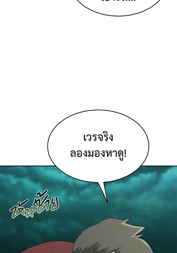 การกลับมาของทรราชวันสิ้นโลก ตอนที่ 23 รูปที่ 113