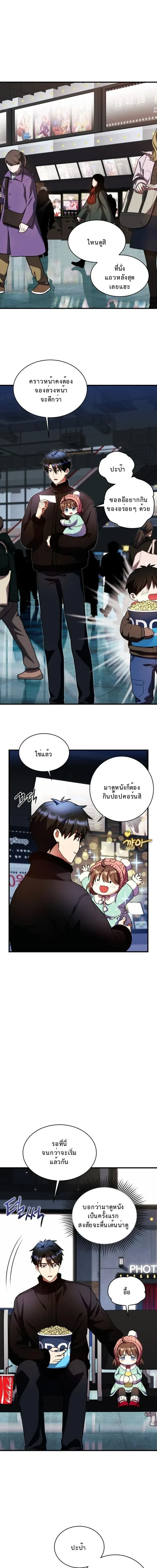 Even the Almighty Is a First-Time Dad จอมราช_นหวนค_น เพ_อเล_ยงล_ก ตอนที่ ตอนที่ 33 รูปที่ 1