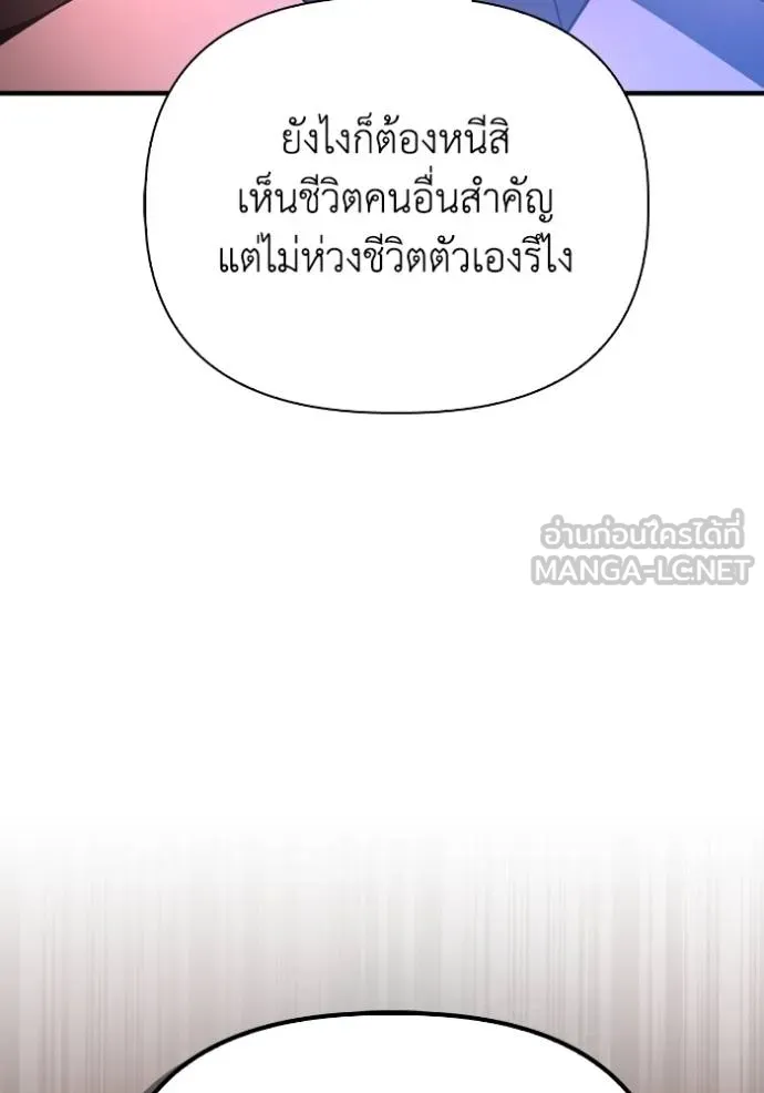 เกมของยอดมนุษย์ ตอนที่ 143 รูปที่ 16