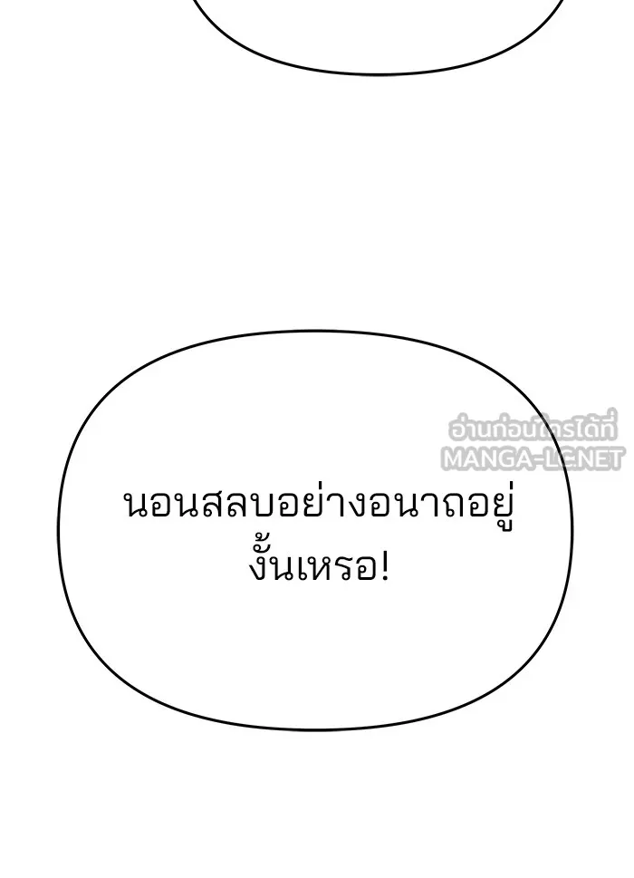 เลวฟาดเลว ตอนที่ 61 รูปที่ 60
