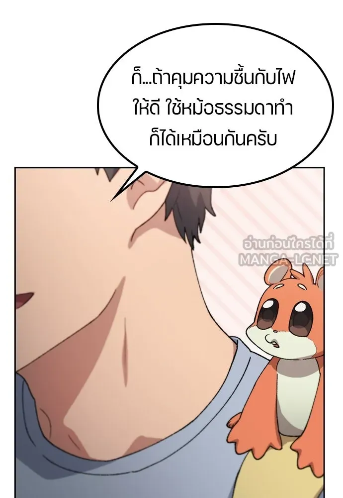 ตั้งแคมป์ฮีลใจในต่างโลก ตอนที่ 67 รูปที่ 66