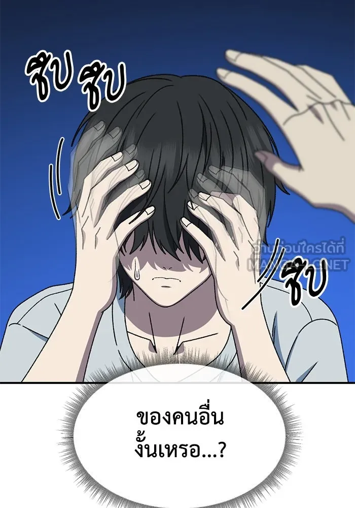 ช่วยเปลี่ยนฉันที ตอนที่ 331. ซีซัน 3 โคดกซู 3 รูปที่ 33