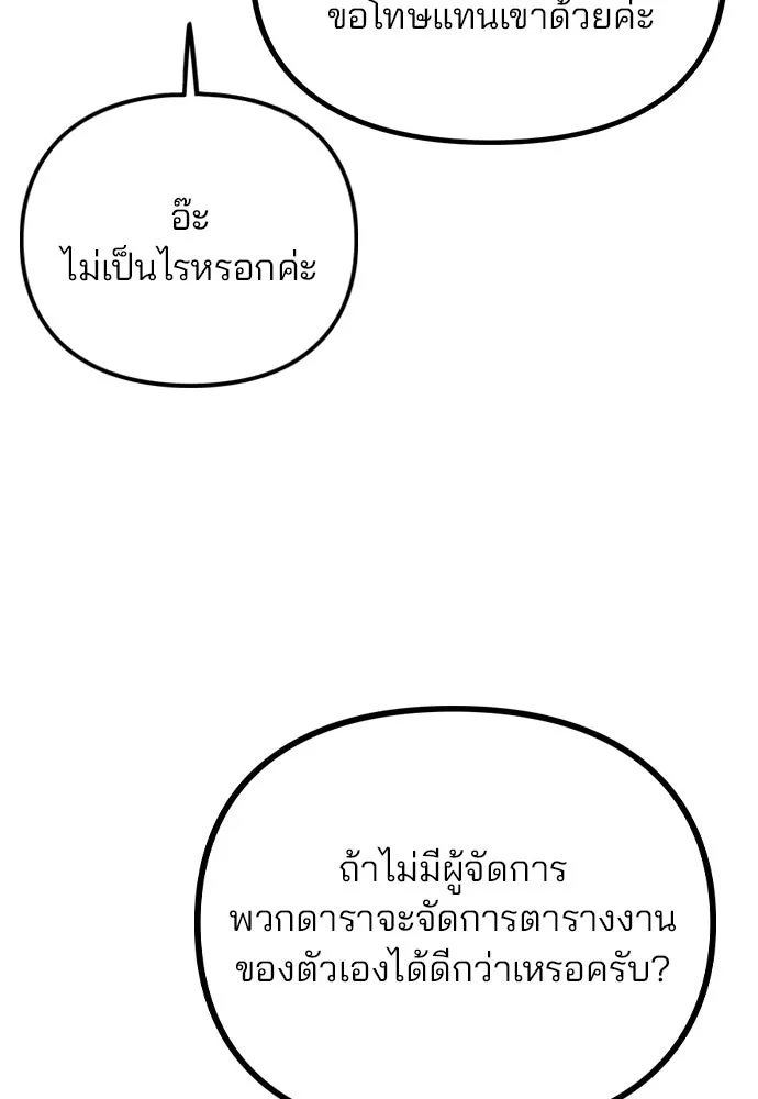 รักผิดแผน ตอนที่ 67 รูปที่ 77