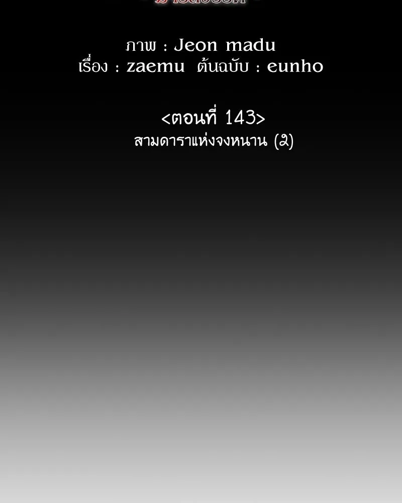 เกิดอีกทีเป็นว่าที่ประมุขลัทธิมาร ตอนที่ 143 รูปที่ 119