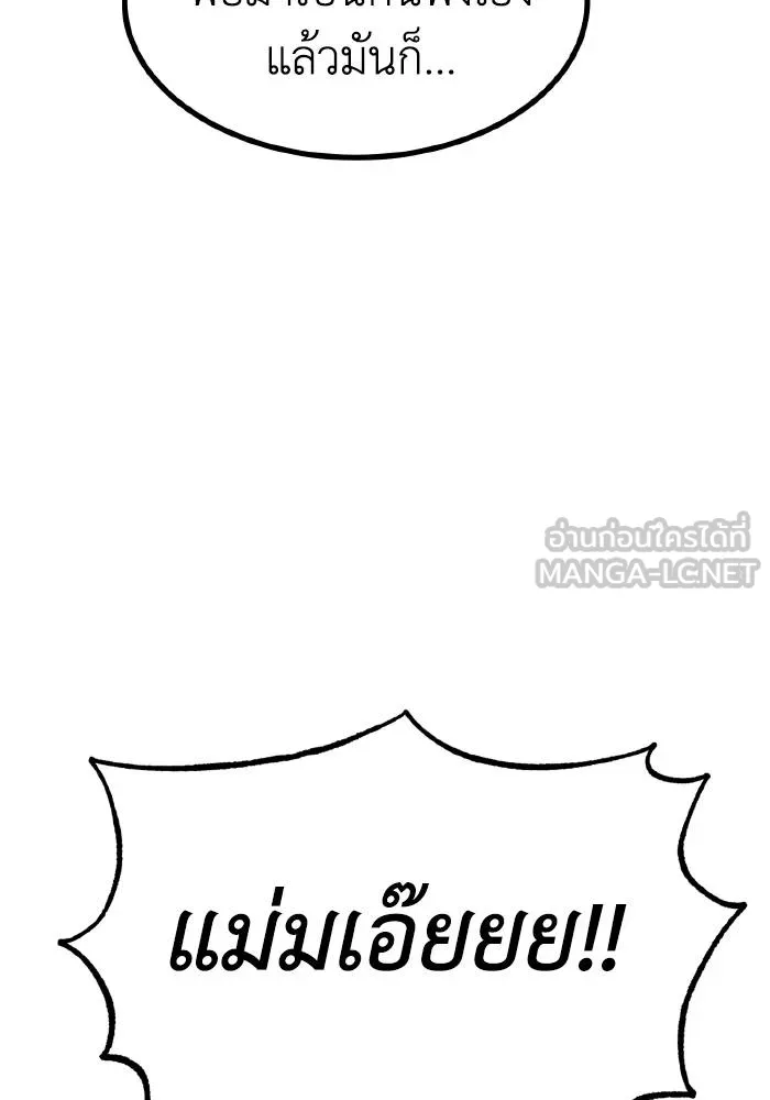 ราชาแห่งอ็อกทากอน ตอนที่ 81 รูปที่ 51