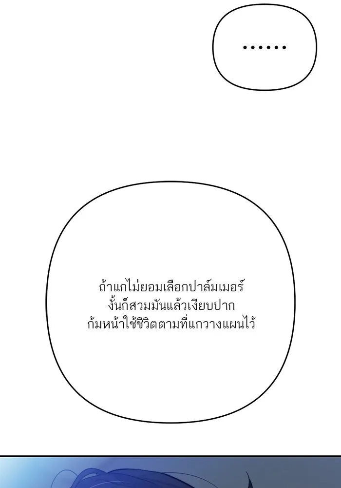 เปย์นี้เพื่อนาย My Sugar Baby ตอนที่ 98 การสิ้นสุดคือการเริ่มต้น รูปที่ 38