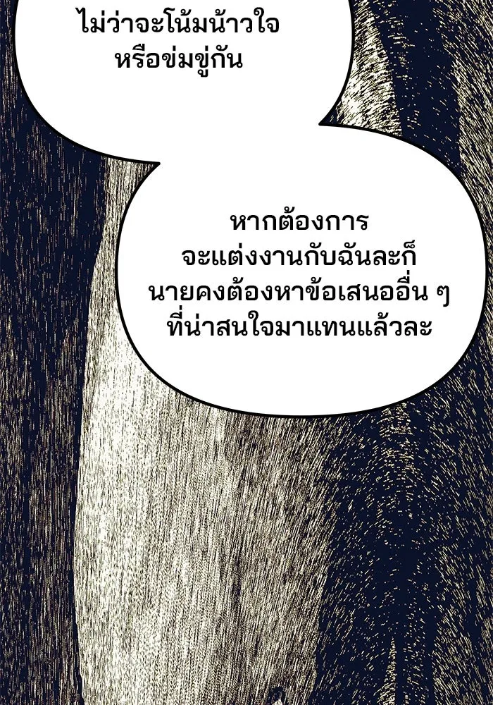 เกมรักจับสามี ตอนที่ 33 รูปที่ 82
