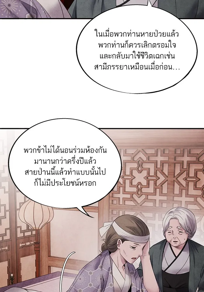 อาซา ตอนที่ 58 การเรียกประชุม รูปที่ 19