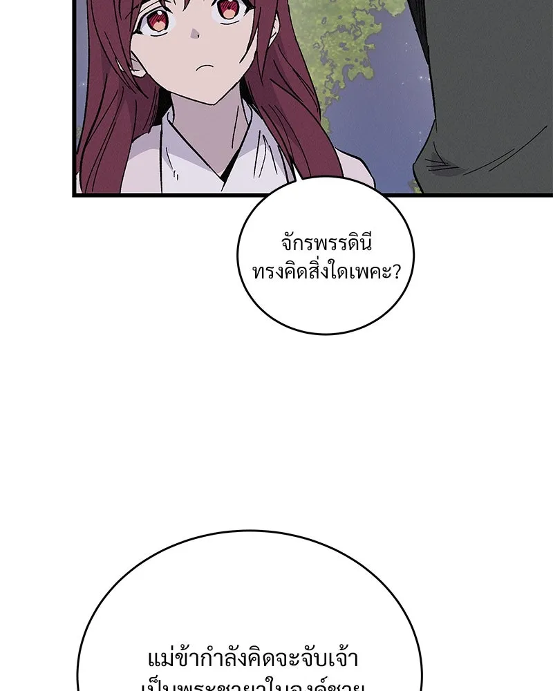 ข้าต้องไม่ใช่พระชายา ตอนที่ 54 รูปที่ 55