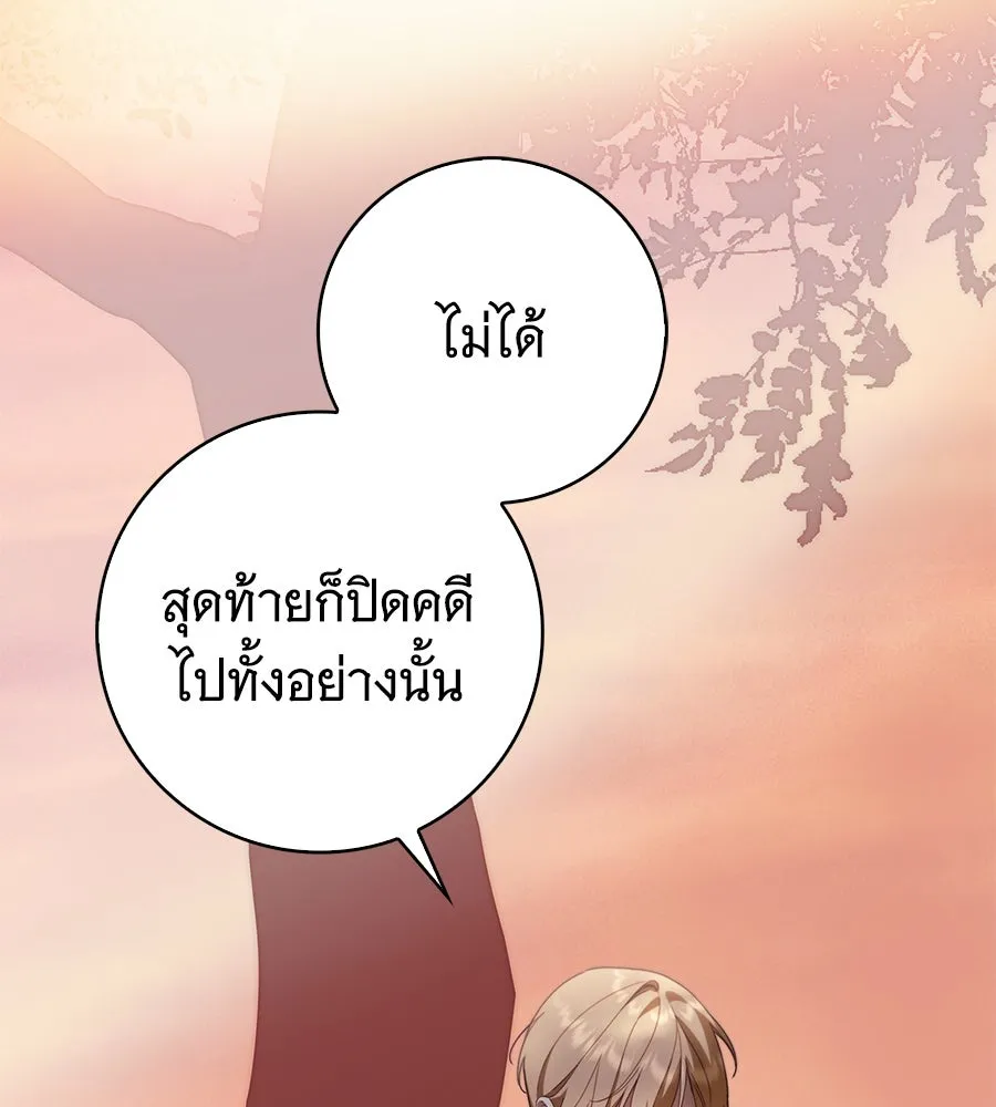 สาว(ลับ)ใช้ของท่านเคานต์ตาบอด ตอนที่ 28 รูปที่ 76