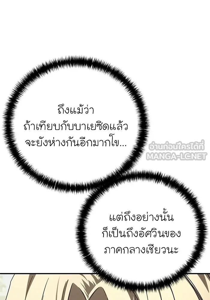 ยอดนักดาบผู้โอบอุ้มดารา ตอนที่ 105 รูปที่ 69