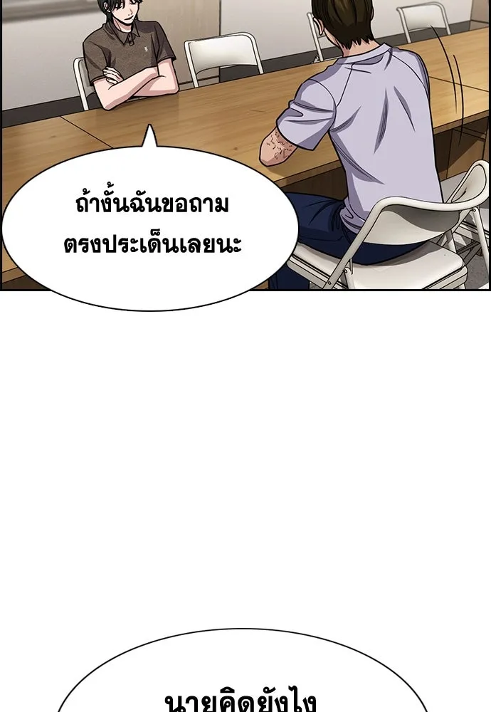 การศึกษาที่แท้จริง ตอนที่ 254 รูปที่ 110
