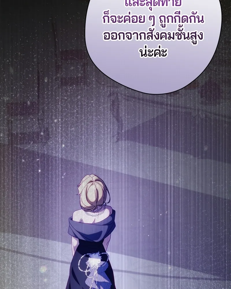 ถ้าเป็นนางร้าย ขอตายดีกว่า ตอนที่ 61 รูปที่ 56