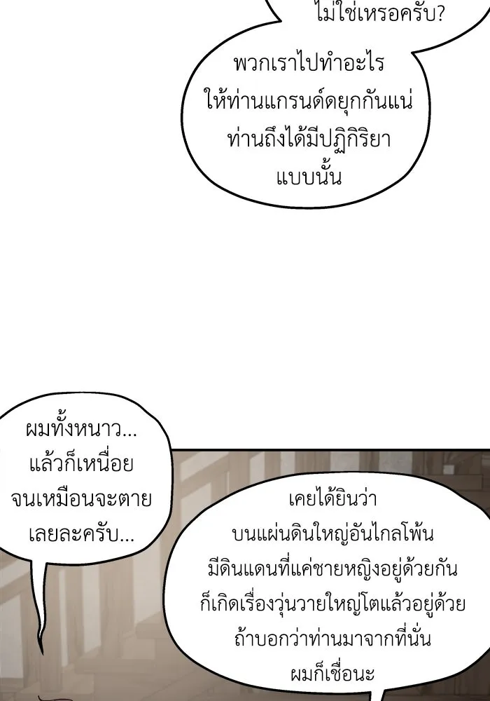 ครอบครัวสามีเห็นทีจะคลั่งรัก ตอนที่ 83 รูปที่ 100