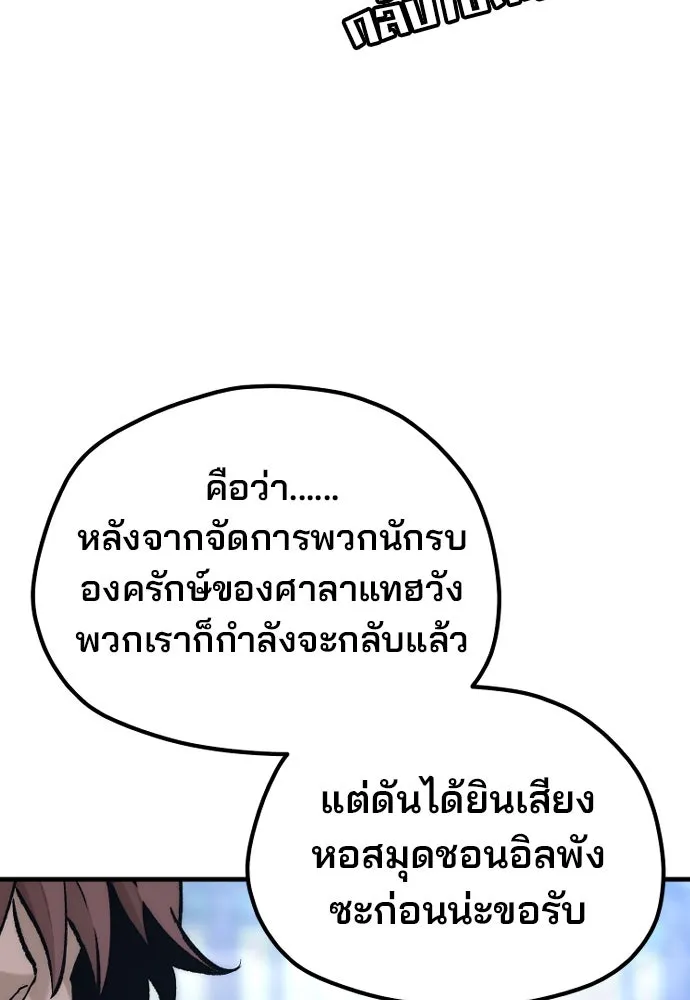 เส้นทางสู่เทพมาร ตอนที่ 127 รูปที่ 145