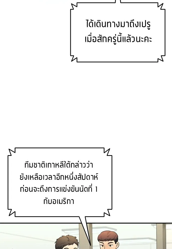 นักเตะแข้งสวรรค์ ตอนที่ 105 (จบซีซัน) รูปที่ 85