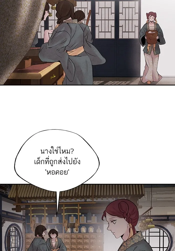 อาซา ตอนที่ 17 การพรางตัว รูปที่ 7