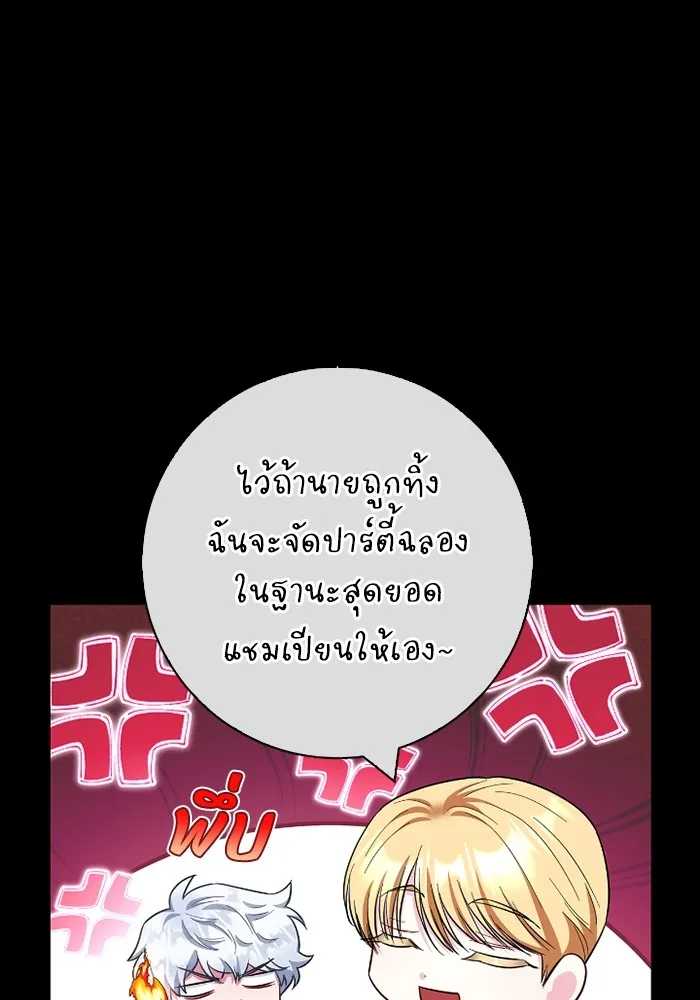 ฉันกลายเป็นแม่พระเอกนิยายจอมเสเพล ตอนที่ 73 รูปที่ 71