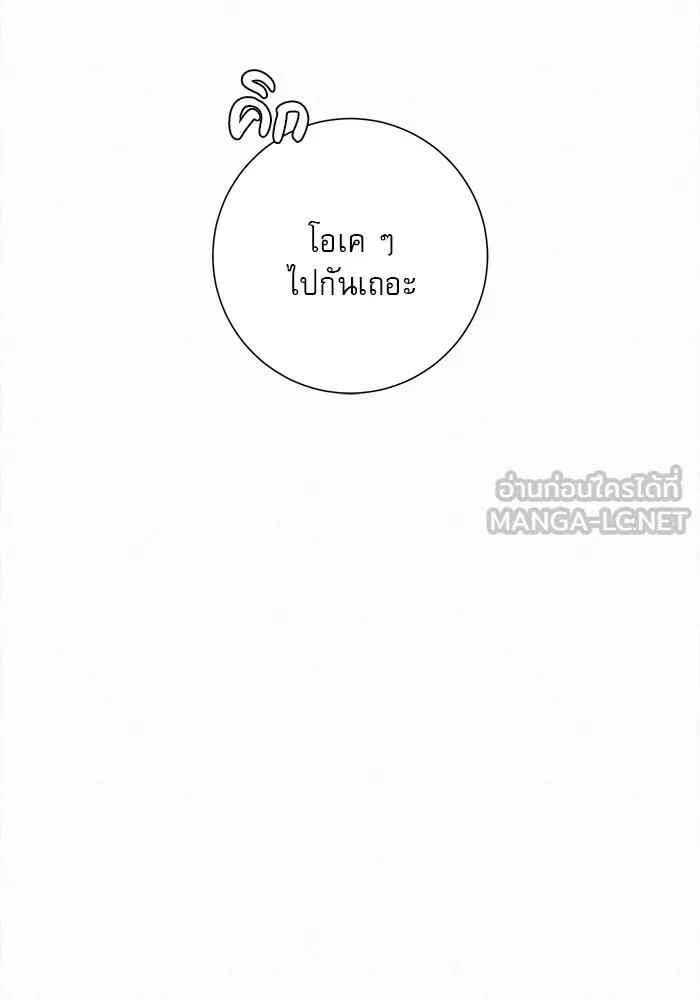 ปฏิบัติการรักวุ่นหัวใจ ตอนที่ 67 รูปที่ 93